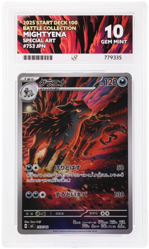 Mightyena AR 753/742 Ace 10 Start Deck 100 Battle Collection Pokemon Japanese